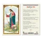 hc9-013s Spanish Thwenty-Third Psalm Holy Cards
